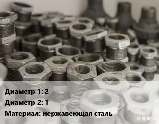 Футорка 2"х1" нержавеющая сталь